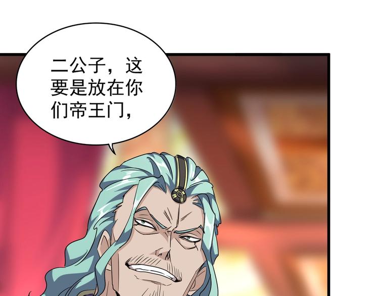魔皇大管家韩漫全集-第144话 评判无删减无遮挡章节图片 