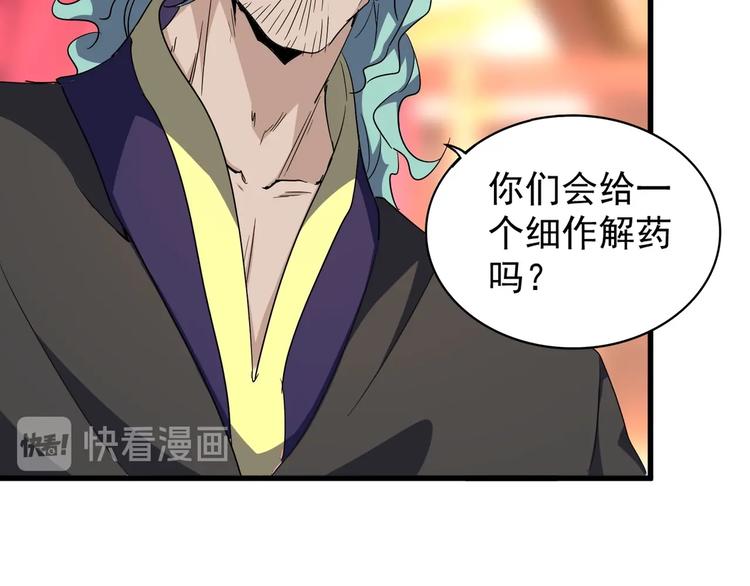 魔皇大管家韩漫全集-第144话 评判无删减无遮挡章节图片 