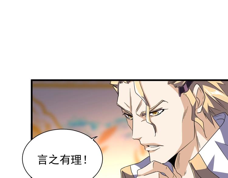 魔皇大管家韩漫全集-第144话 评判无删减无遮挡章节图片 