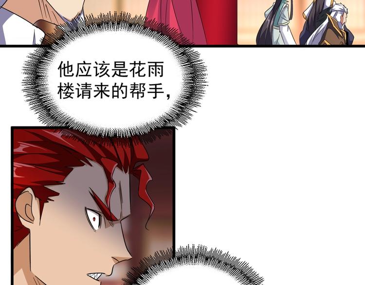 魔皇大管家韩漫全集-第144话 评判无删减无遮挡章节图片 