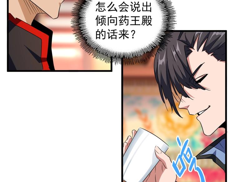 魔皇大管家韩漫全集-第144话 评判无删减无遮挡章节图片 