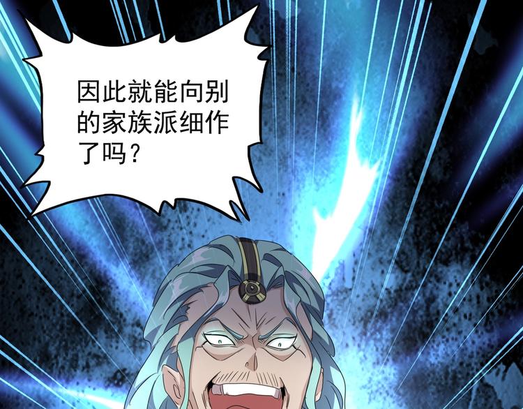 魔皇大管家韩漫全集-第144话 评判无删减无遮挡章节图片 