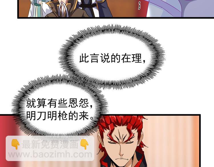 魔皇大管家韩漫全集-第144话 评判无删减无遮挡章节图片 