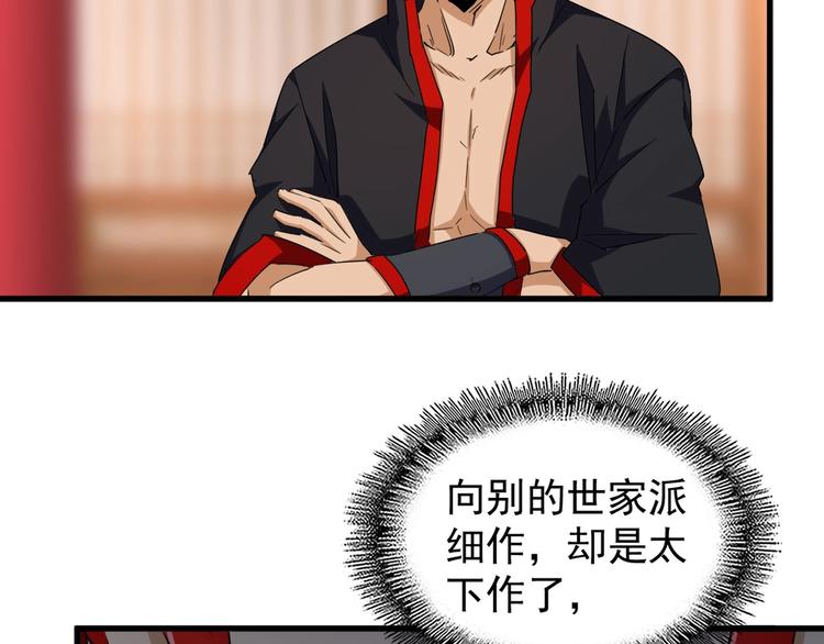 魔皇大管家韩漫全集-第144话 评判无删减无遮挡章节图片 