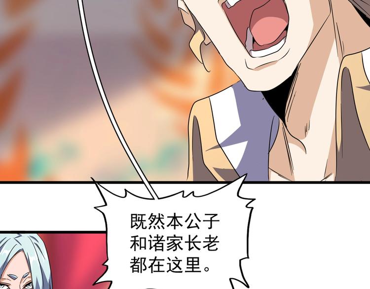 魔皇大管家韩漫全集-第144话 评判无删减无遮挡章节图片 