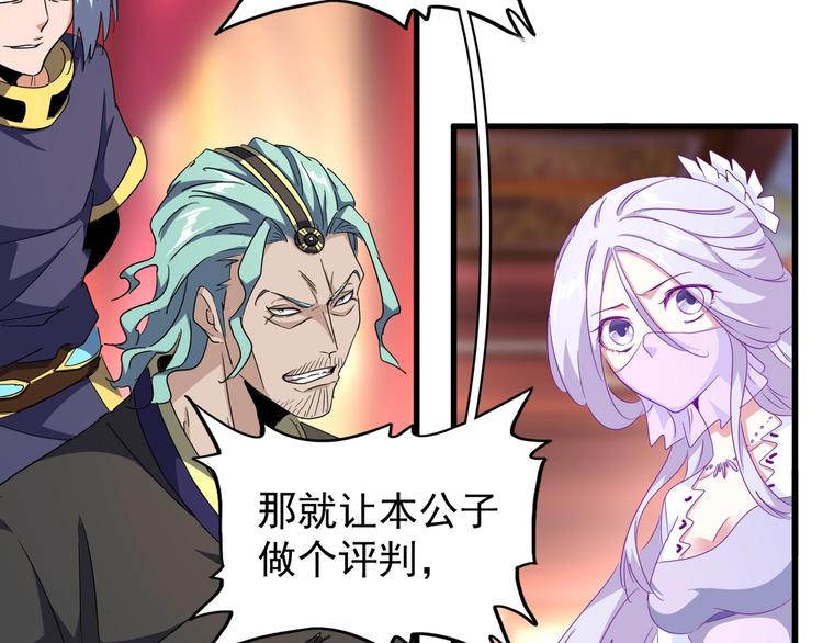 魔皇大管家韩漫全集-第144话 评判无删减无遮挡章节图片 