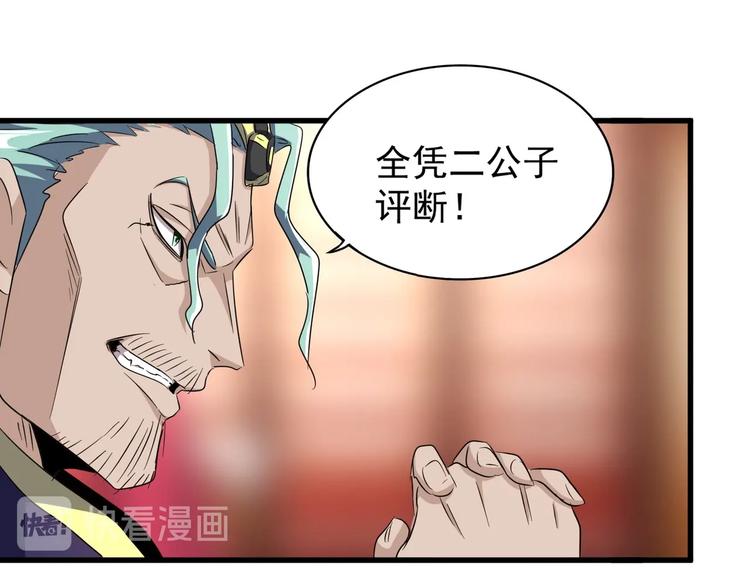 魔皇大管家韩漫全集-第144话 评判无删减无遮挡章节图片 