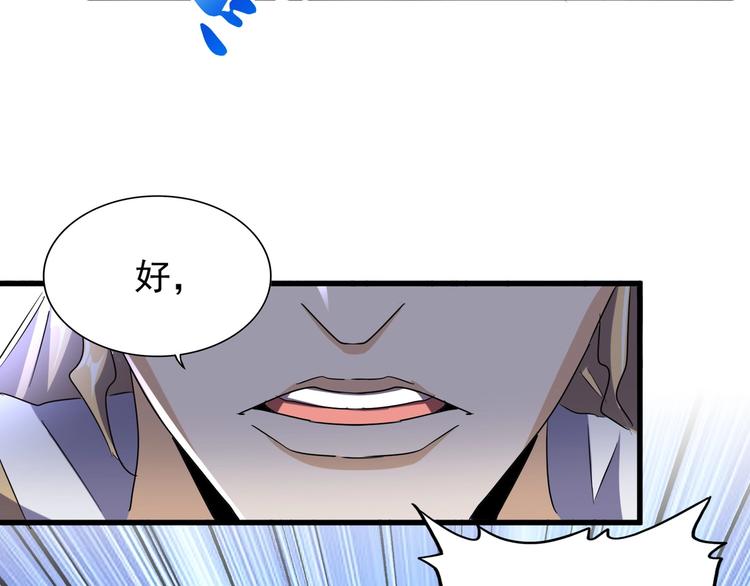 魔皇大管家韩漫全集-第144话 评判无删减无遮挡章节图片 