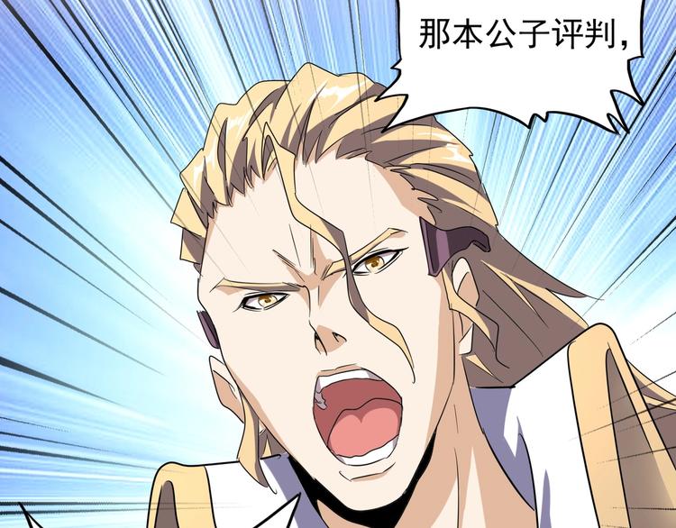 魔皇大管家韩漫全集-第144话 评判无删减无遮挡章节图片 