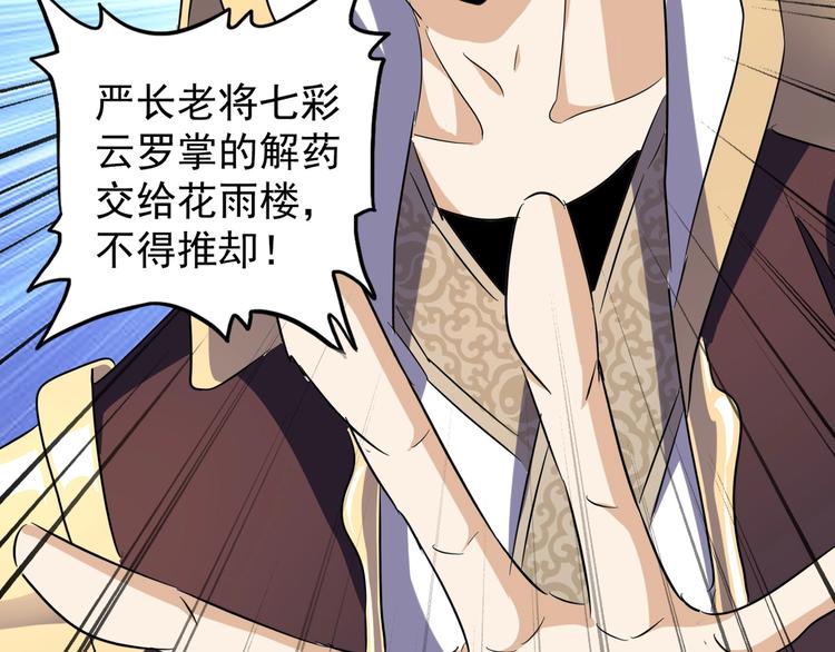 魔皇大管家韩漫全集-第144话 评判无删减无遮挡章节图片 