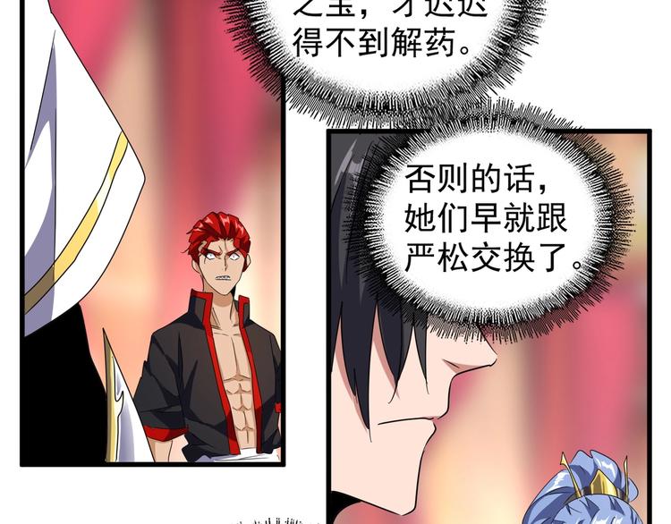 魔皇大管家韩漫全集-第144话 评判无删减无遮挡章节图片 