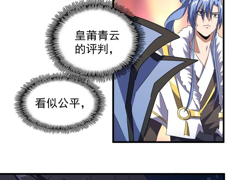 魔皇大管家韩漫全集-第144话 评判无删减无遮挡章节图片 