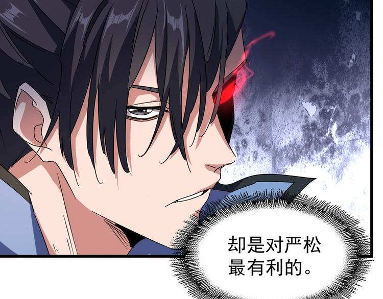 魔皇大管家韩漫全集-第144话 评判无删减无遮挡章节图片 