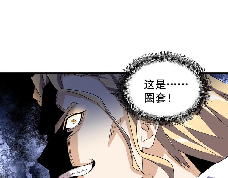 魔皇大管家韩漫全集-第144话 评判无删减无遮挡章节图片 