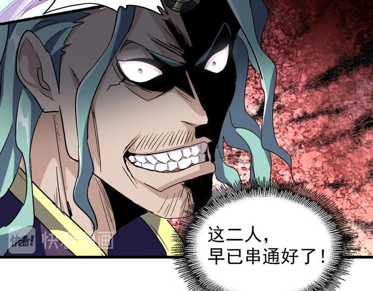 魔皇大管家韩漫全集-第144话 评判无删减无遮挡章节图片 