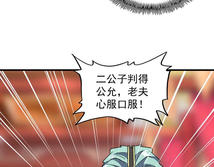 魔皇大管家韩漫全集-第144话 评判无删减无遮挡章节图片 