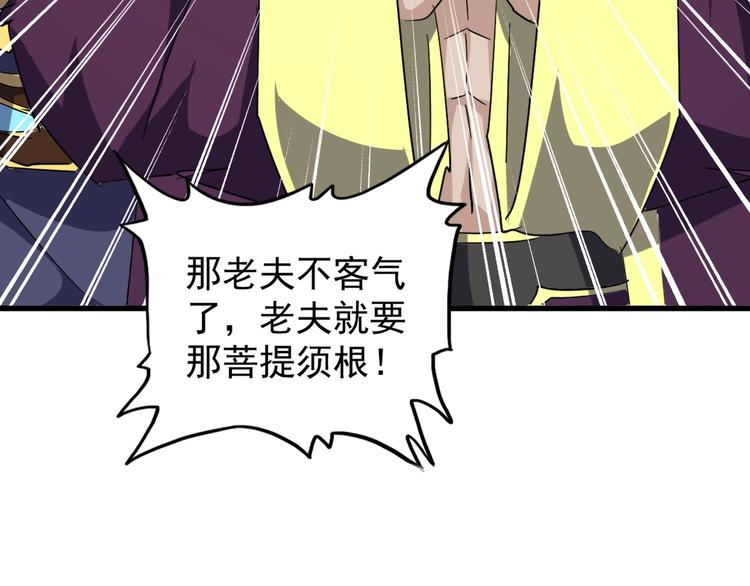 魔皇大管家韩漫全集-第144话 评判无删减无遮挡章节图片 