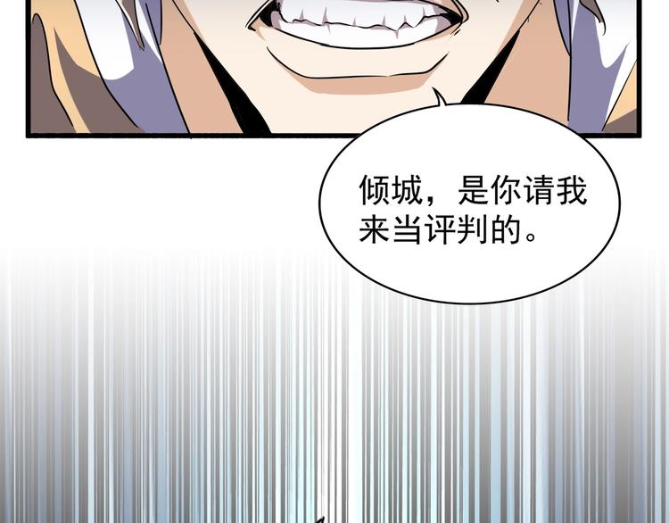 魔皇大管家韩漫全集-第144话 评判无删减无遮挡章节图片 