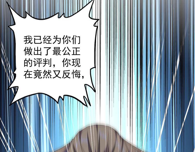魔皇大管家韩漫全集-第144话 评判无删减无遮挡章节图片 