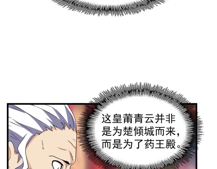 魔皇大管家韩漫全集-第144话 评判无删减无遮挡章节图片 