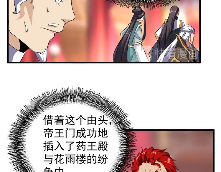 魔皇大管家韩漫全集-第144话 评判无删减无遮挡章节图片 