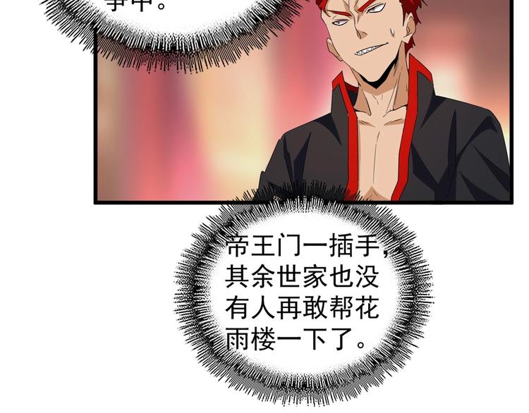 魔皇大管家韩漫全集-第144话 评判无删减无遮挡章节图片 