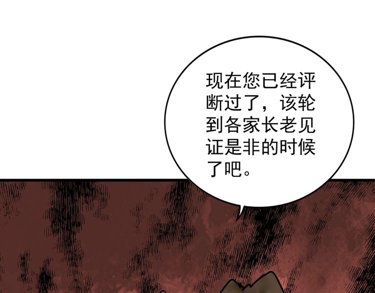 魔皇大管家韩漫全集-第145话 踢皮球无删减无遮挡章节图片 