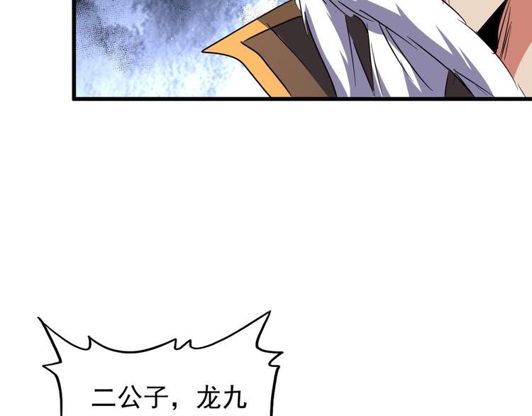 魔皇大管家韩漫全集-第145话 踢皮球无删减无遮挡章节图片 
