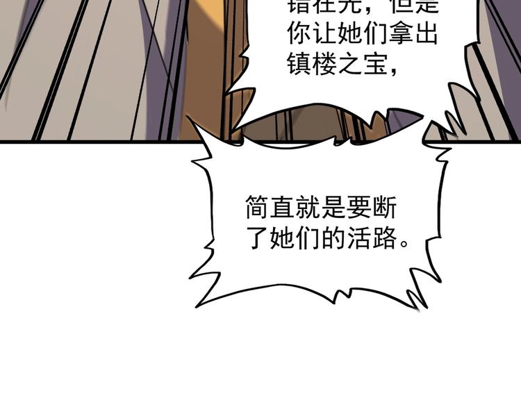 魔皇大管家韩漫全集-第145话 踢皮球无删减无遮挡章节图片 