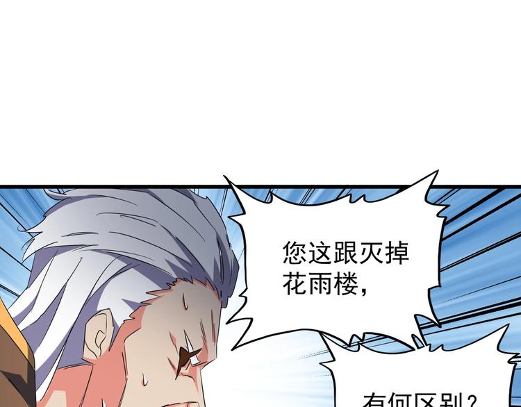 魔皇大管家韩漫全集-第145话 踢皮球无删减无遮挡章节图片 