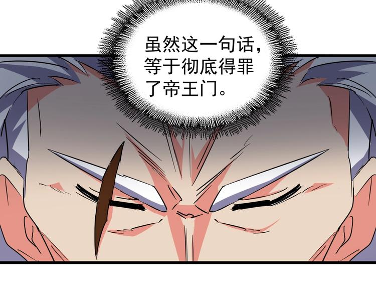 魔皇大管家韩漫全集-第145话 踢皮球无删减无遮挡章节图片 
