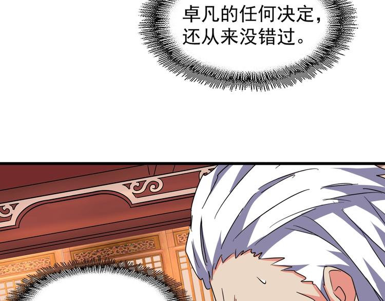 魔皇大管家韩漫全集-第145话 踢皮球无删减无遮挡章节图片 