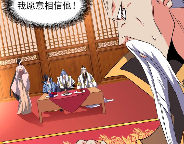 魔皇大管家韩漫全集-第145话 踢皮球无删减无遮挡章节图片 