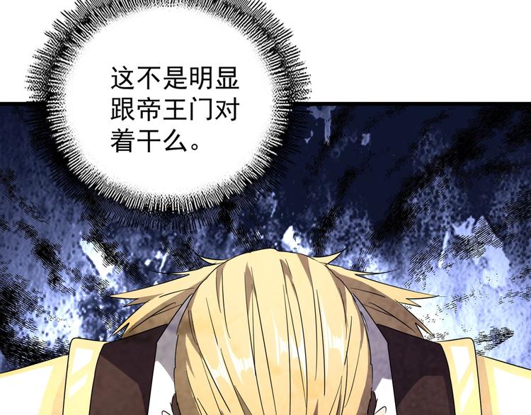 魔皇大管家韩漫全集-第145话 踢皮球无删减无遮挡章节图片 