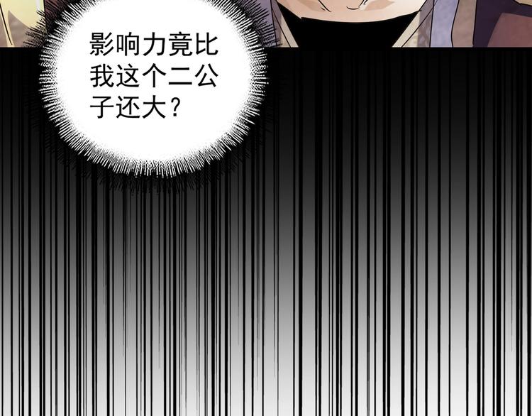 魔皇大管家韩漫全集-第145话 踢皮球无删减无遮挡章节图片 