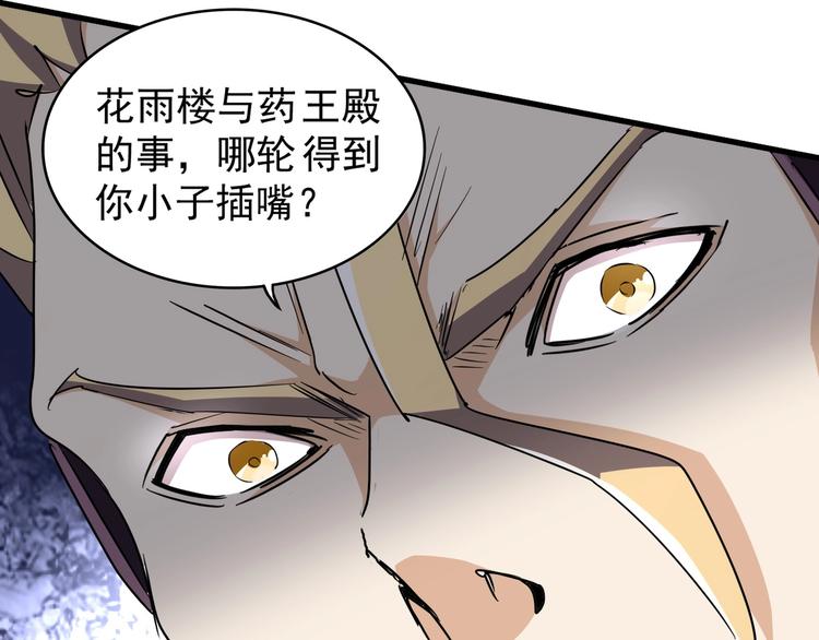 魔皇大管家韩漫全集-第145话 踢皮球无删减无遮挡章节图片 