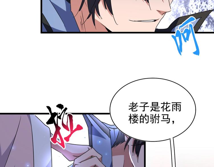 魔皇大管家韩漫全集-第145话 踢皮球无删减无遮挡章节图片 
