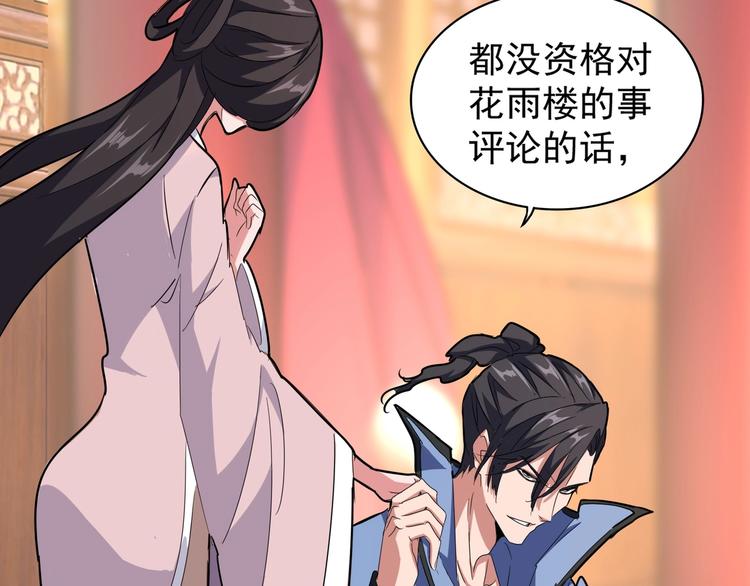 魔皇大管家韩漫全集-第145话 踢皮球无删减无遮挡章节图片 
