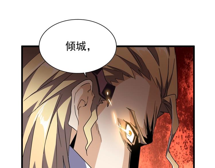 魔皇大管家韩漫全集-第145话 踢皮球无删减无遮挡章节图片 