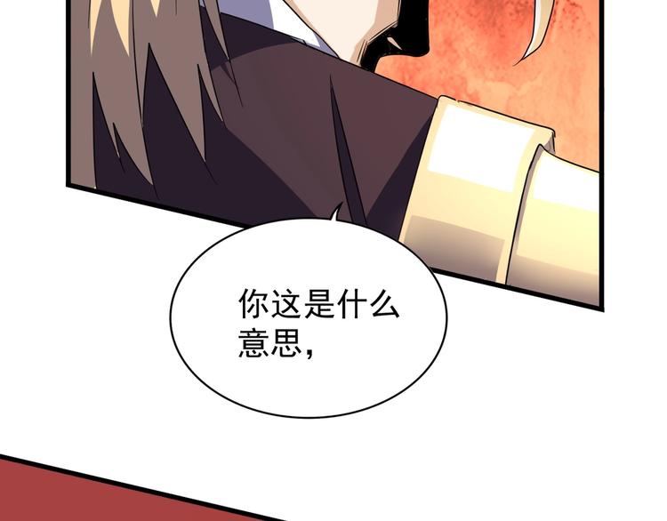 魔皇大管家韩漫全集-第145话 踢皮球无删减无遮挡章节图片 