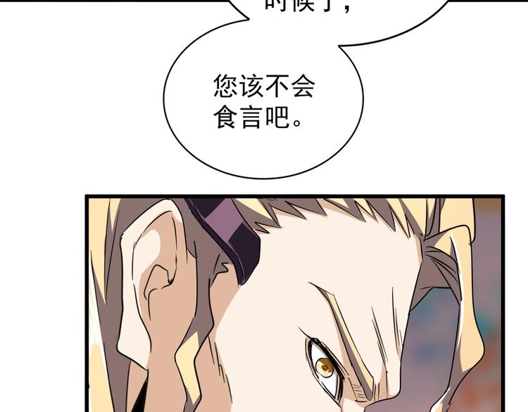 魔皇大管家韩漫全集-第145话 踢皮球无删减无遮挡章节图片 