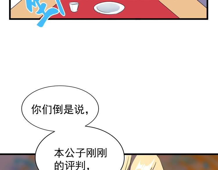 魔皇大管家韩漫全集-第145话 踢皮球无删减无遮挡章节图片 