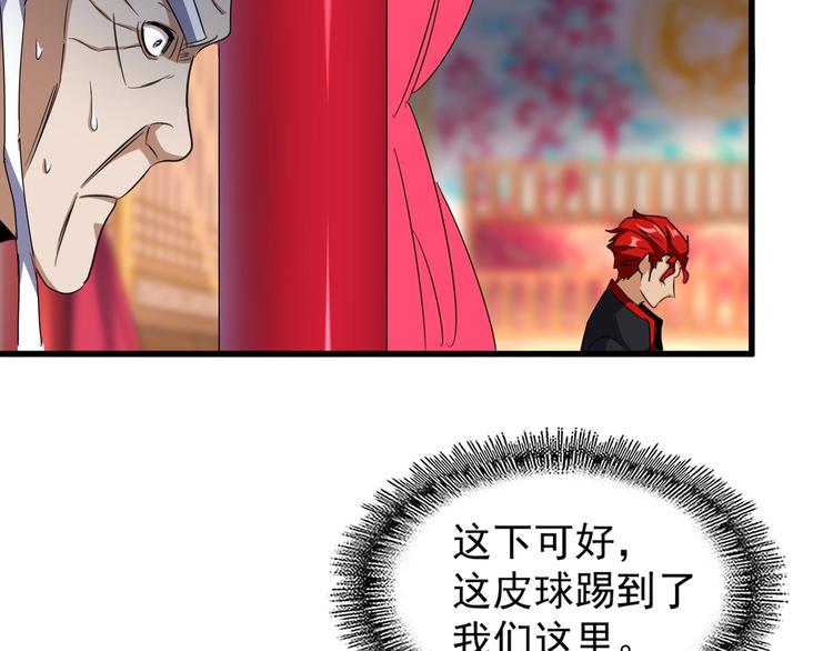 魔皇大管家韩漫全集-第145话 踢皮球无删减无遮挡章节图片 