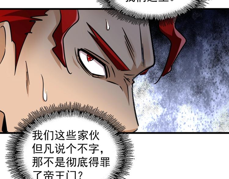 魔皇大管家韩漫全集-第145话 踢皮球无删减无遮挡章节图片 