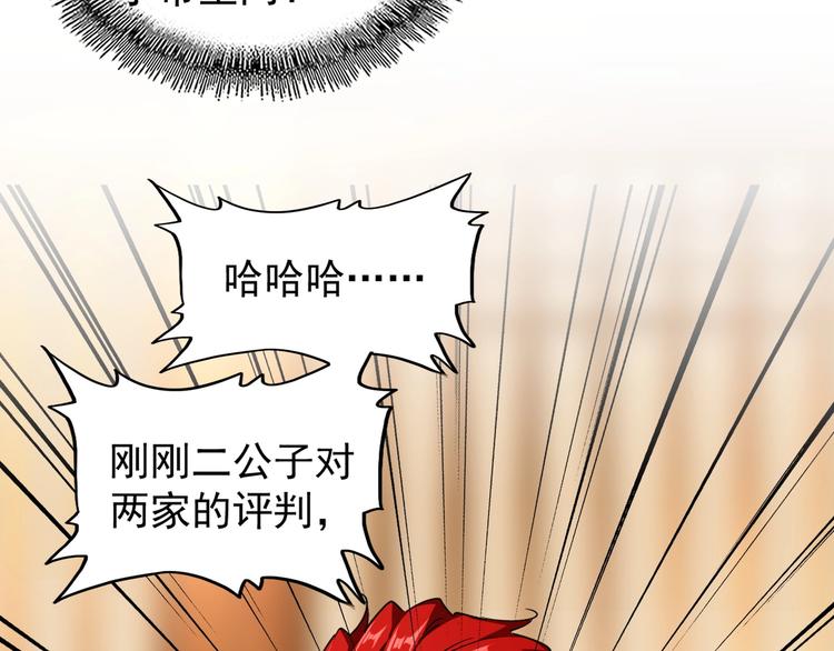 魔皇大管家韩漫全集-第145话 踢皮球无删减无遮挡章节图片 