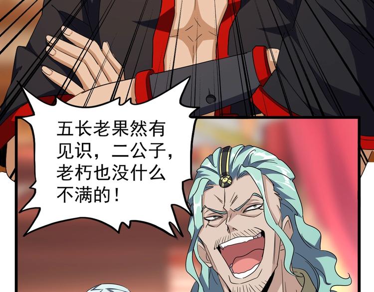 魔皇大管家韩漫全集-第145话 踢皮球无删减无遮挡章节图片 