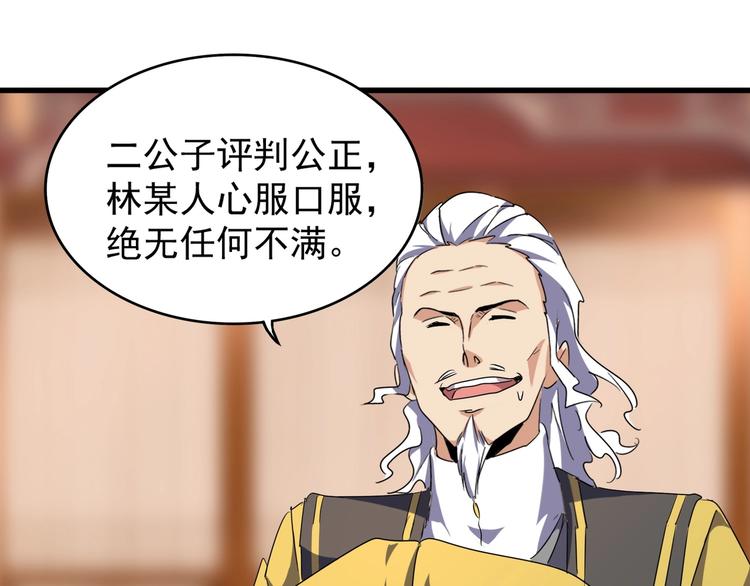 魔皇大管家韩漫全集-第145话 踢皮球无删减无遮挡章节图片 