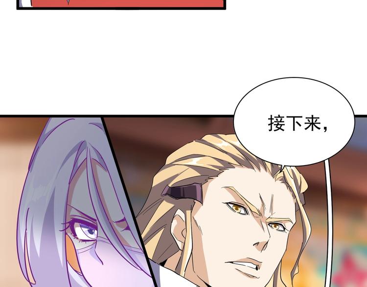 魔皇大管家韩漫全集-第145话 踢皮球无删减无遮挡章节图片 