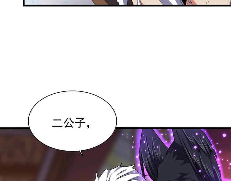 魔皇大管家韩漫全集-第145话 踢皮球无删减无遮挡章节图片 