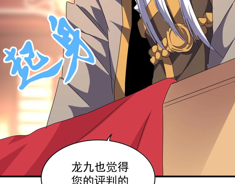魔皇大管家韩漫全集-第145话 踢皮球无删减无遮挡章节图片 